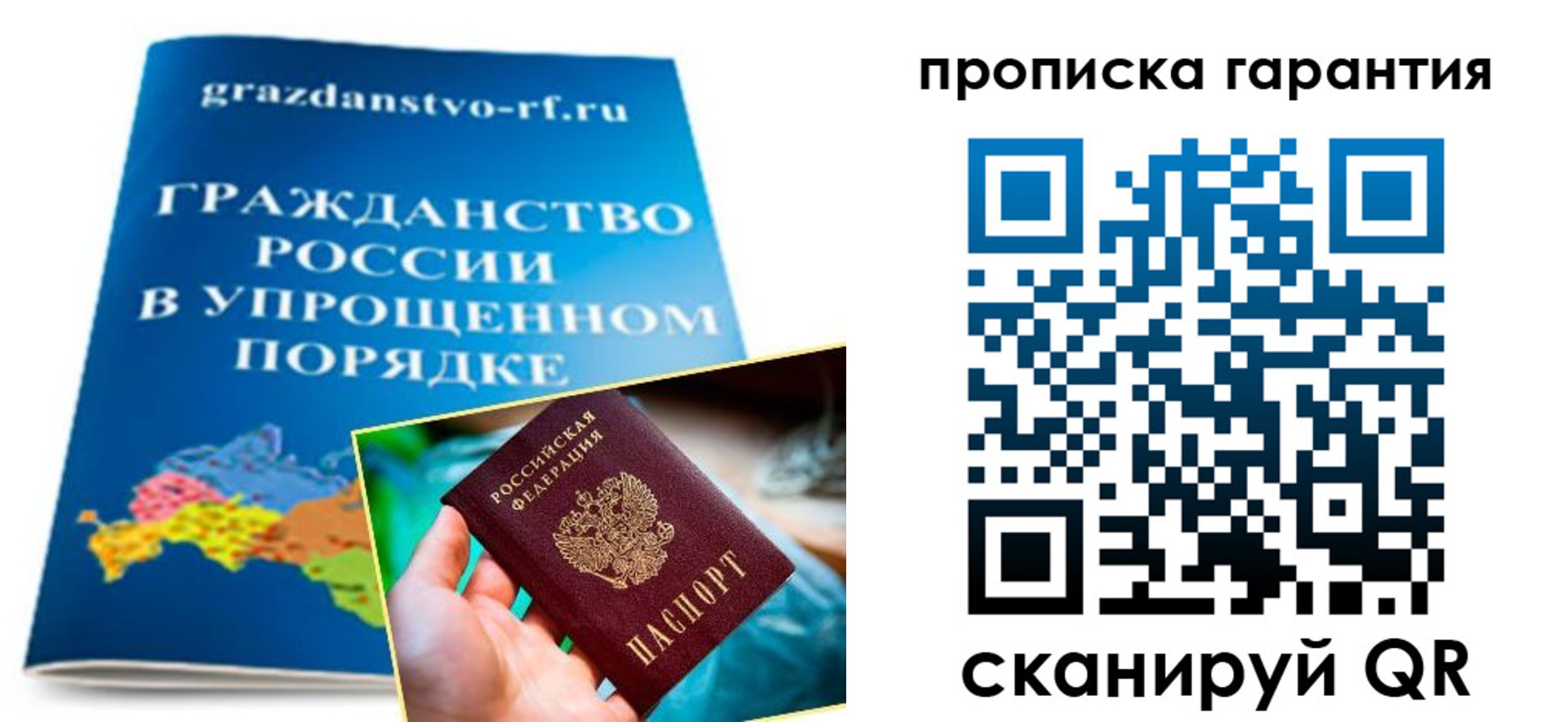 прописка для работы в Жуковском