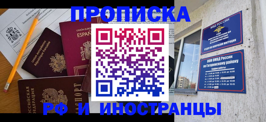 прописка для школы в Жуковском