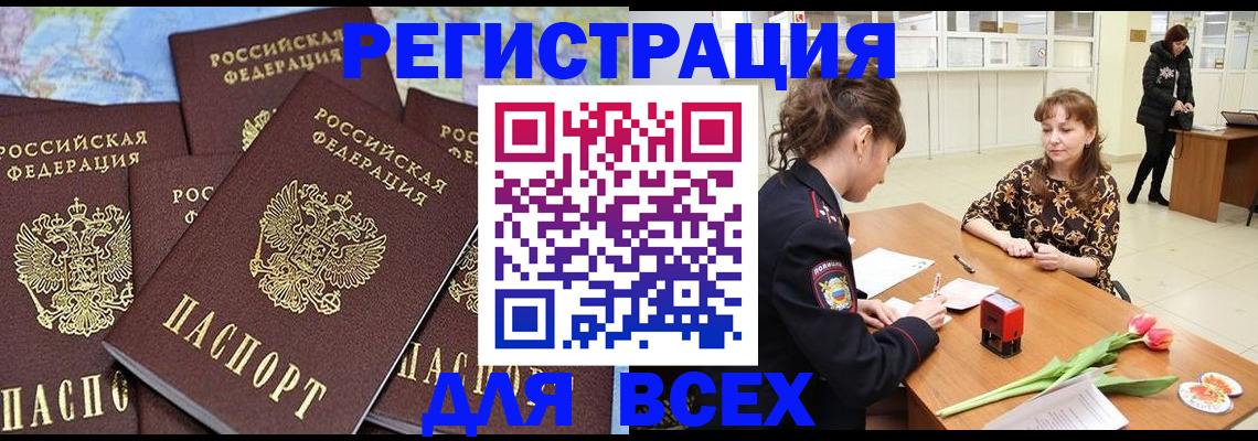 прописка для работы в Жуковском